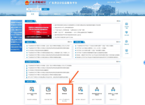 广东省会计信息服务平台.png