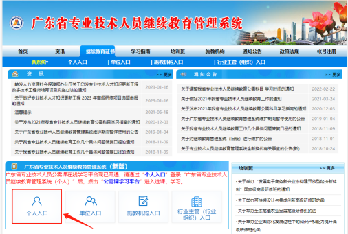 广东省专业技术人员继续教育管理系统.png