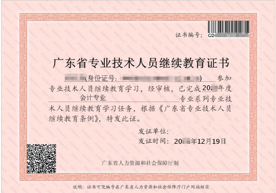 继续教育证书.png